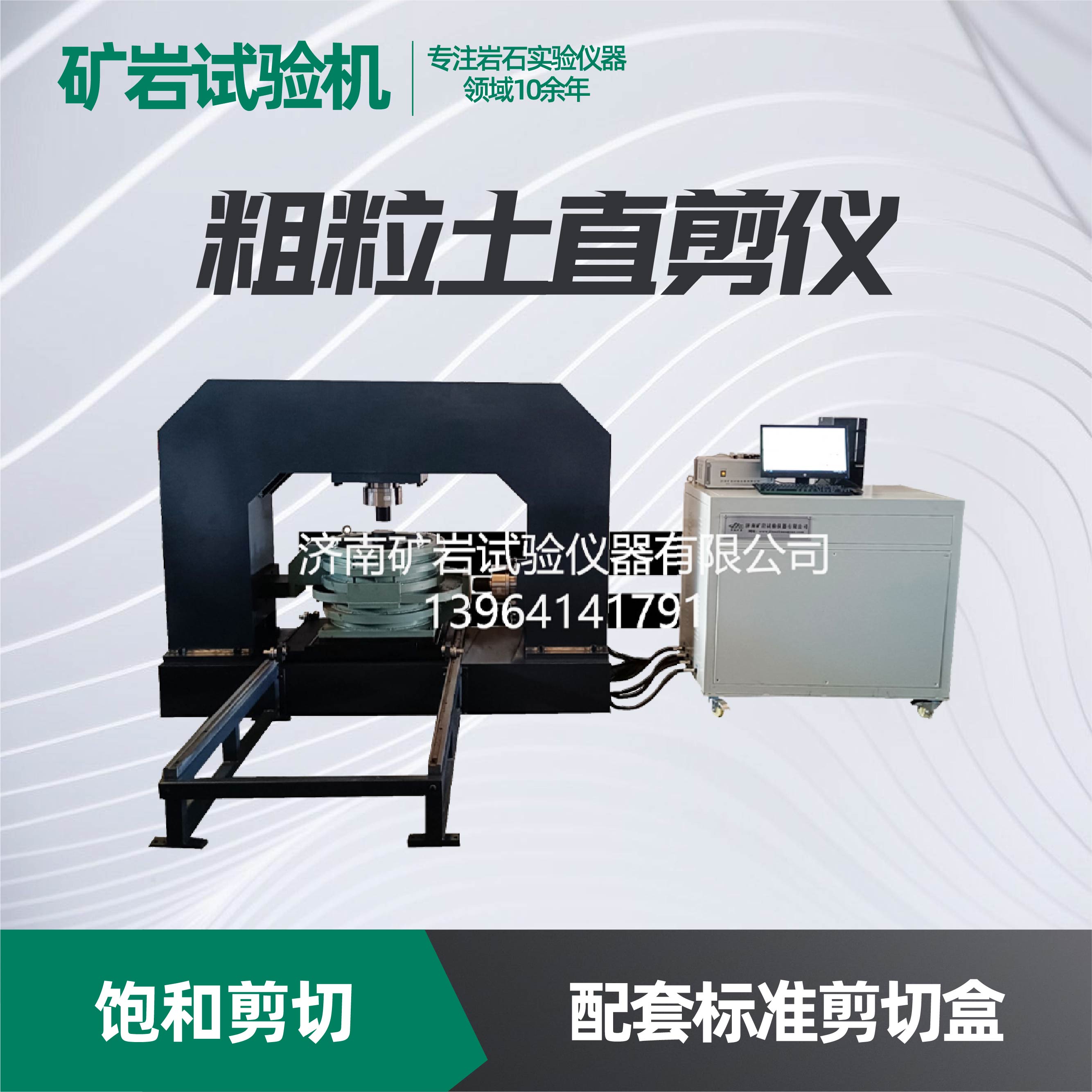 KYZC-701粗颗粒土直剪压缩试验机